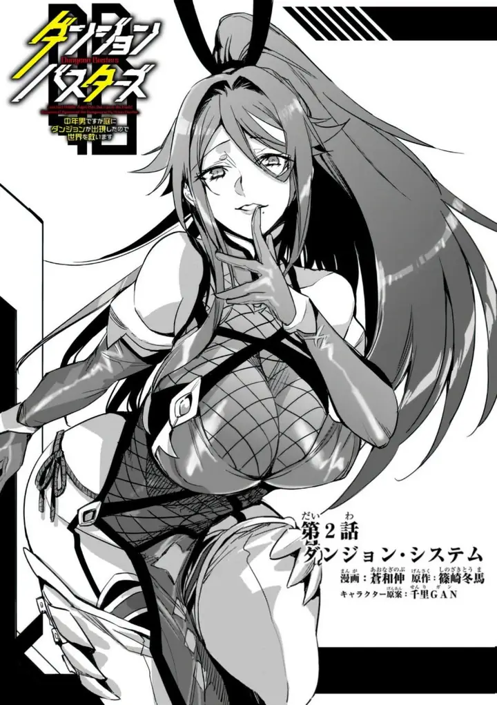 image-komik-dungeon-busters-chapter-2-4/40