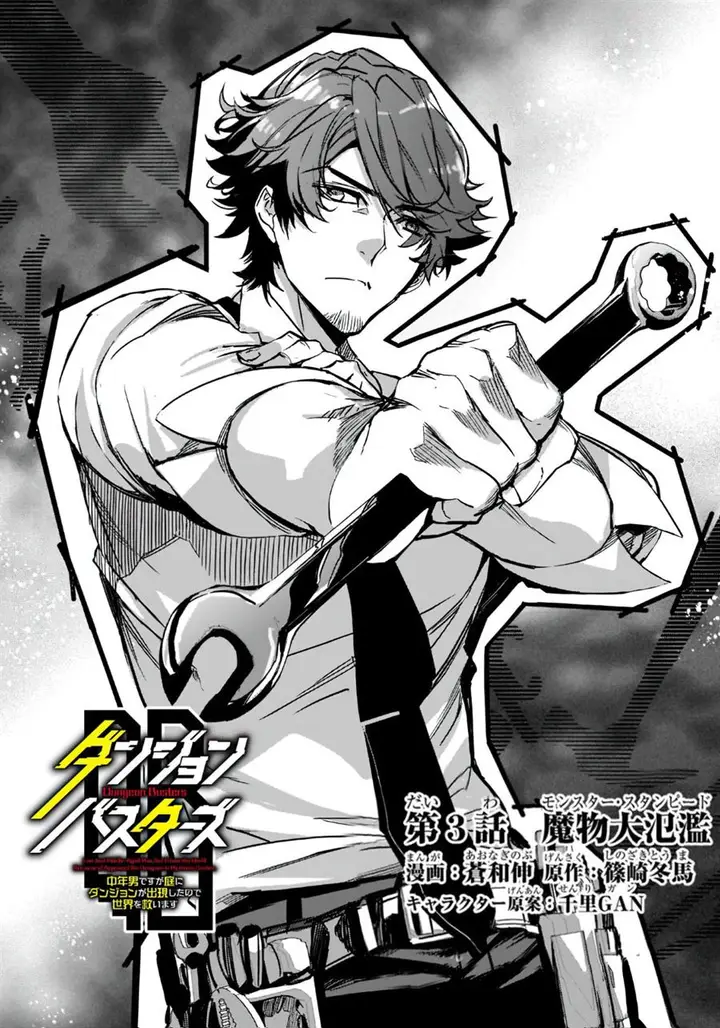 image-komik-dungeon-busters-chapter-3-2/25