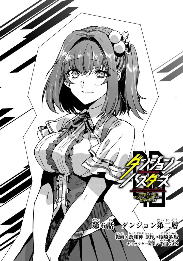 image-komik-dungeon-busters-chapter-6-2/37