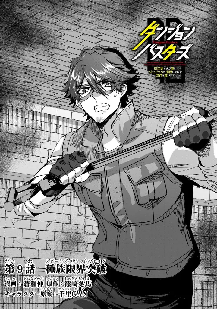 image-komik-dungeon-busters-chapter-9-6/22