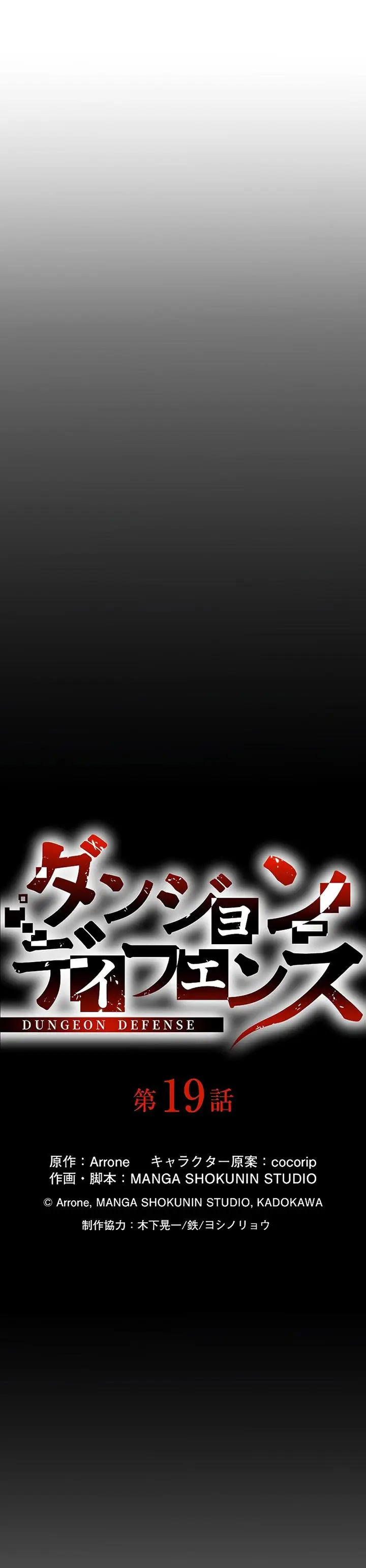 image-komik-dungeon-defense-chapter-19-20/61