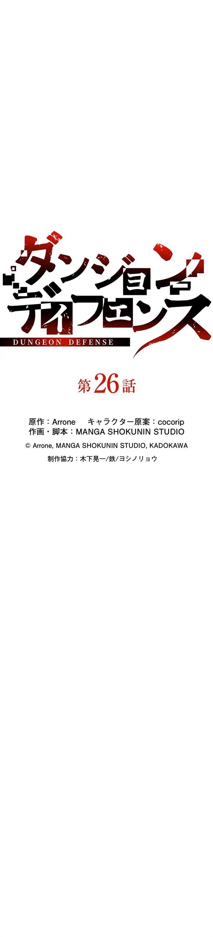image-komik-dungeon-defense-chapter-26-4/62