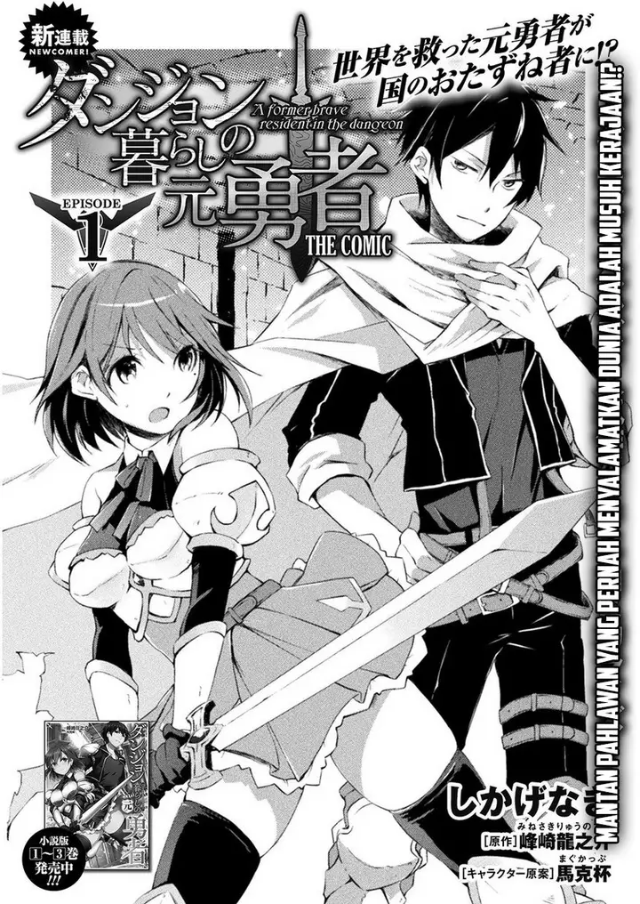 image-komik-dungeon-kurashi-no-moto-yuusha-chapter-1-2/26