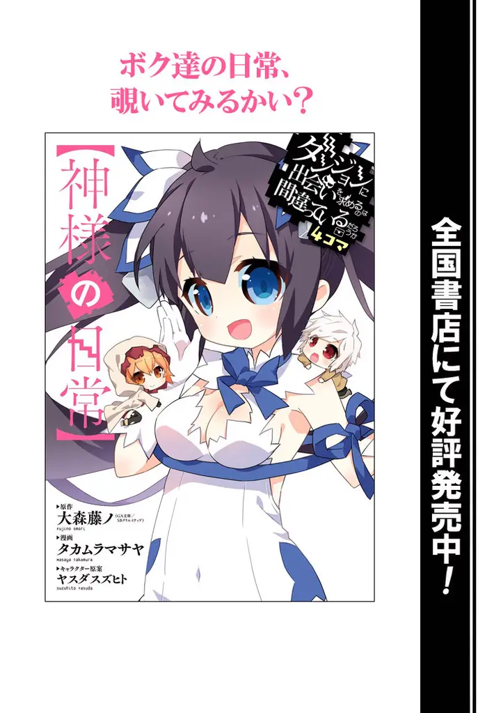 image-komik-dungeon-ni-deai-o-motomeru-no-wa-machigatte-iru-darou-ka-chapter-52-23/25