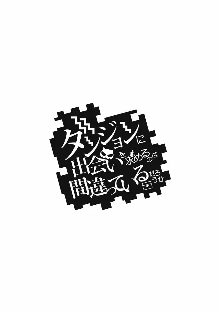 image-komik-dungeon-ni-deai-o-motomeru-no-wa-machigatte-iru-darou-ka-chapter-53-18/19