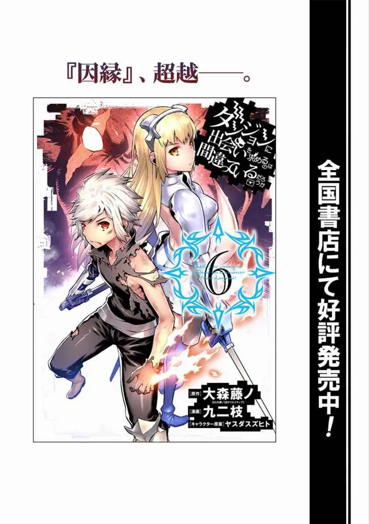 image-komik-dungeon-ni-deai-o-motomeru-no-wa-machigatte-iru-darou-ka-chapter-58-20/21