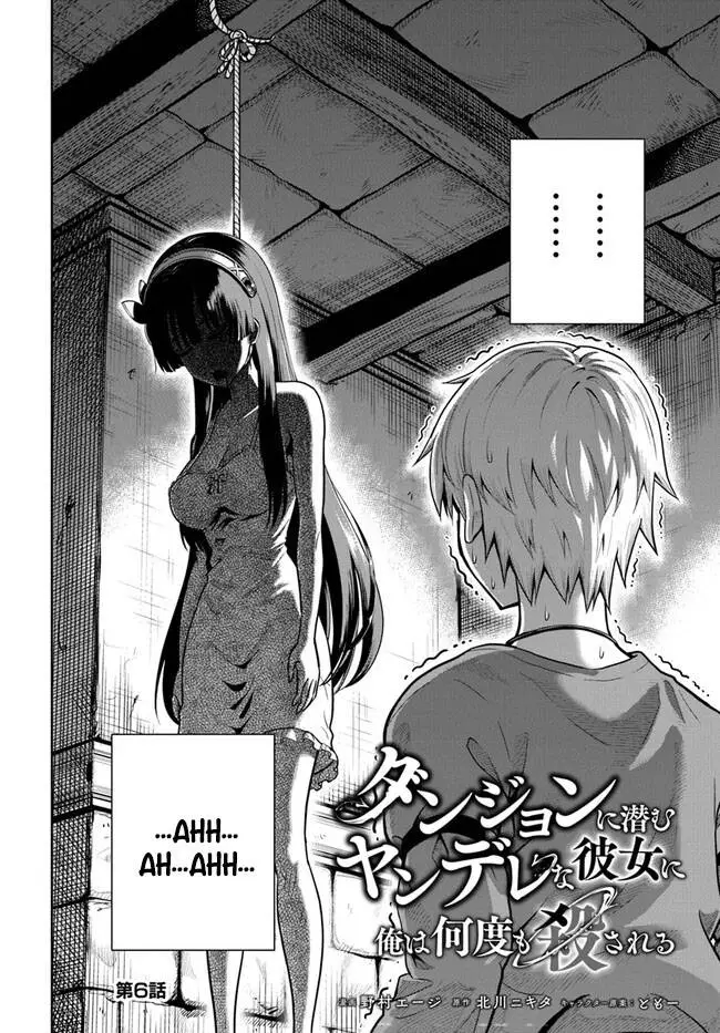 image-komik-dungeon-ni-hisomu-yandere-na-kanojo-ni-ore-wa-nando-mo-korosareru-chapter-6-2/35