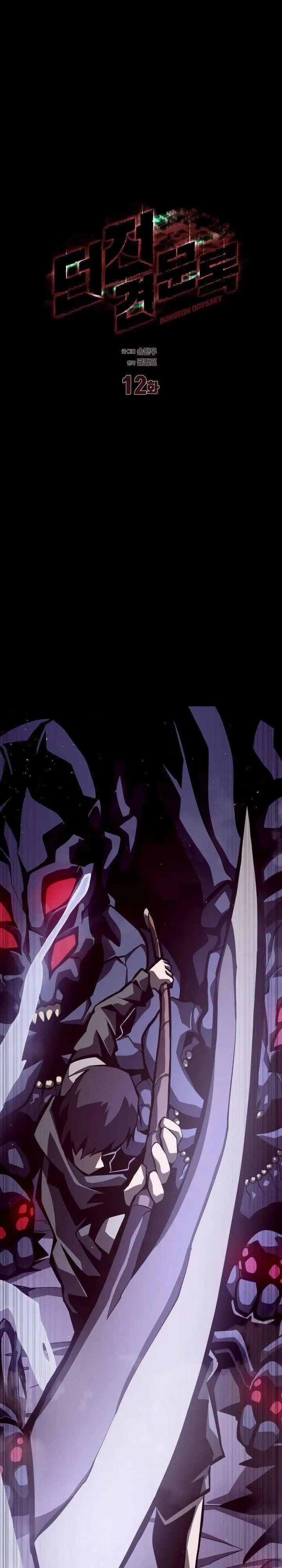 image-komik-dungeon-odyssey-chapter-12-5/34