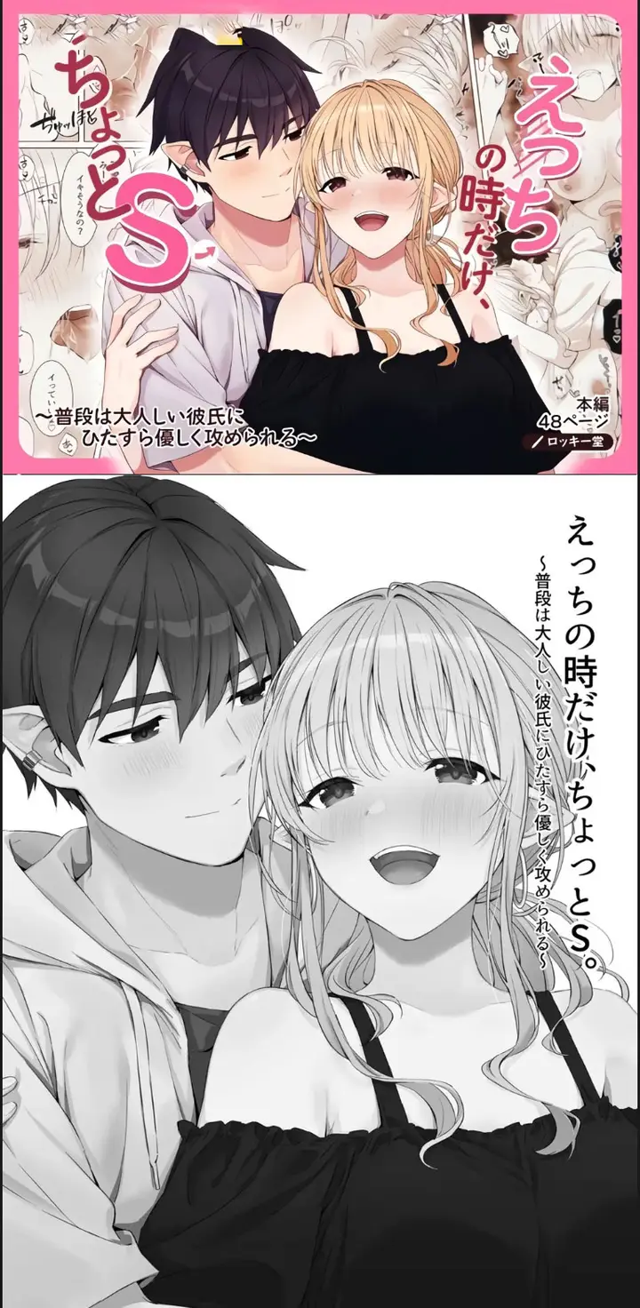 image-komik-ecchi-no-toki-dake-chotto-s-chapter-01-end-1/37