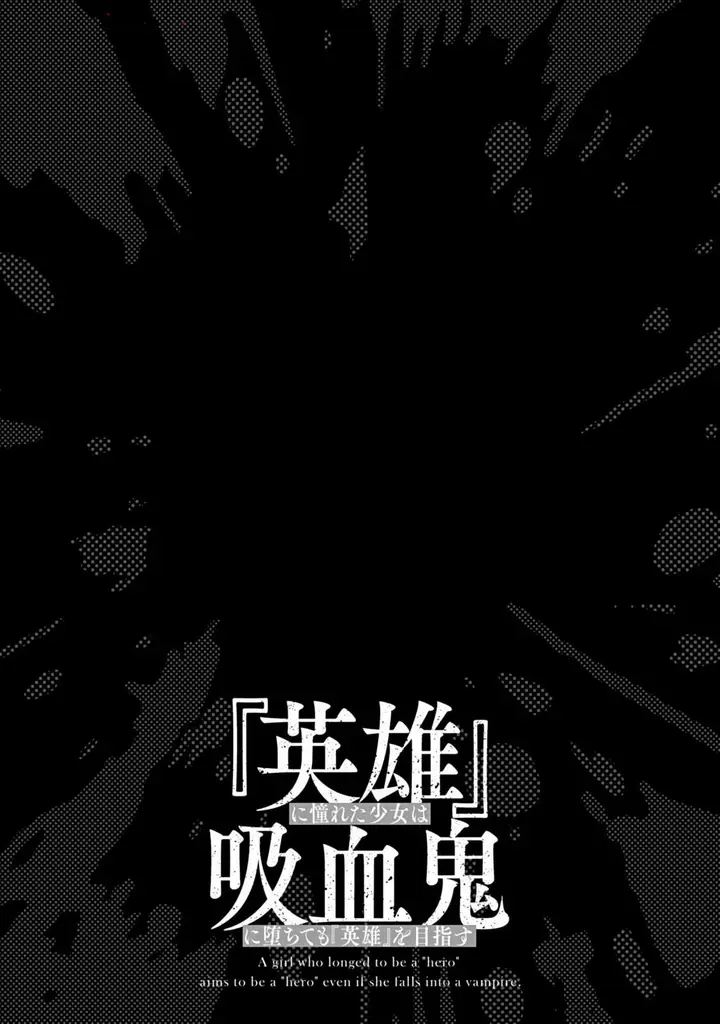 image-komik-eiyuu-ni-akogareta-shoujo-wa-kyuuketsuki-ni-ochitemo-eiyuu-o-mezasu-chapter-2-29/31