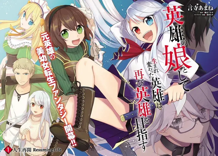 image-komik-eiyuu-no-musume-to-shite-umarekawatta-eiyuu-wa-futatabi-eiyuu-o-mezasu-chapter-01-2/31