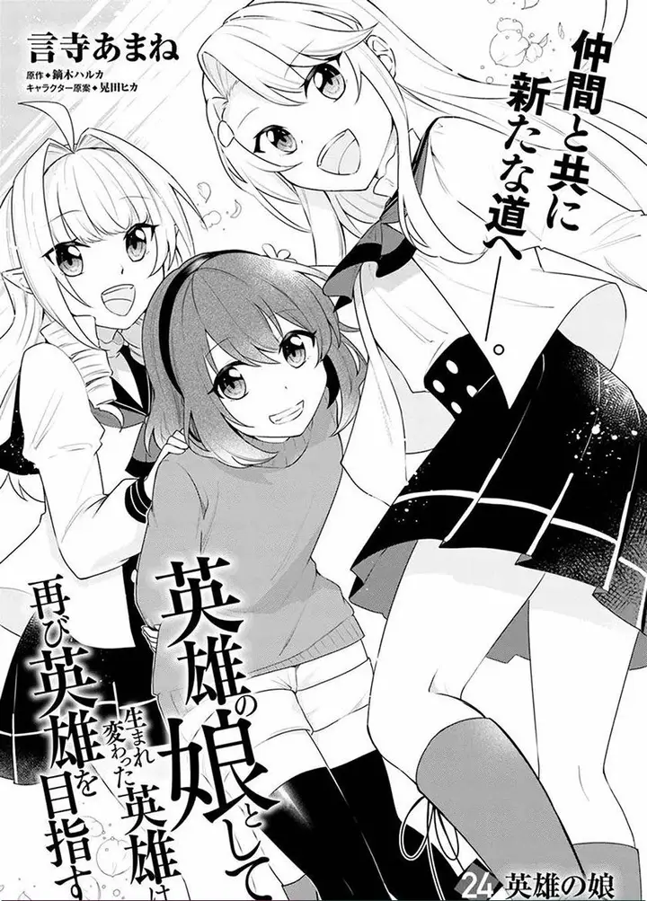 image-komik-eiyuu-no-musume-to-shite-umarekawatta-eiyuu-wa-futatabi-eiyuu-o-mezasu-chapter-24-0/24
