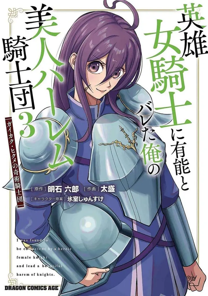 image-komik-eiyuu-onna-kishi-ni-yuunou-to-bareta-ore-no-bijin-harem-kishidan-gaikaku-hikume-no-kijutsu-kishidan-chapter-10-0/35
