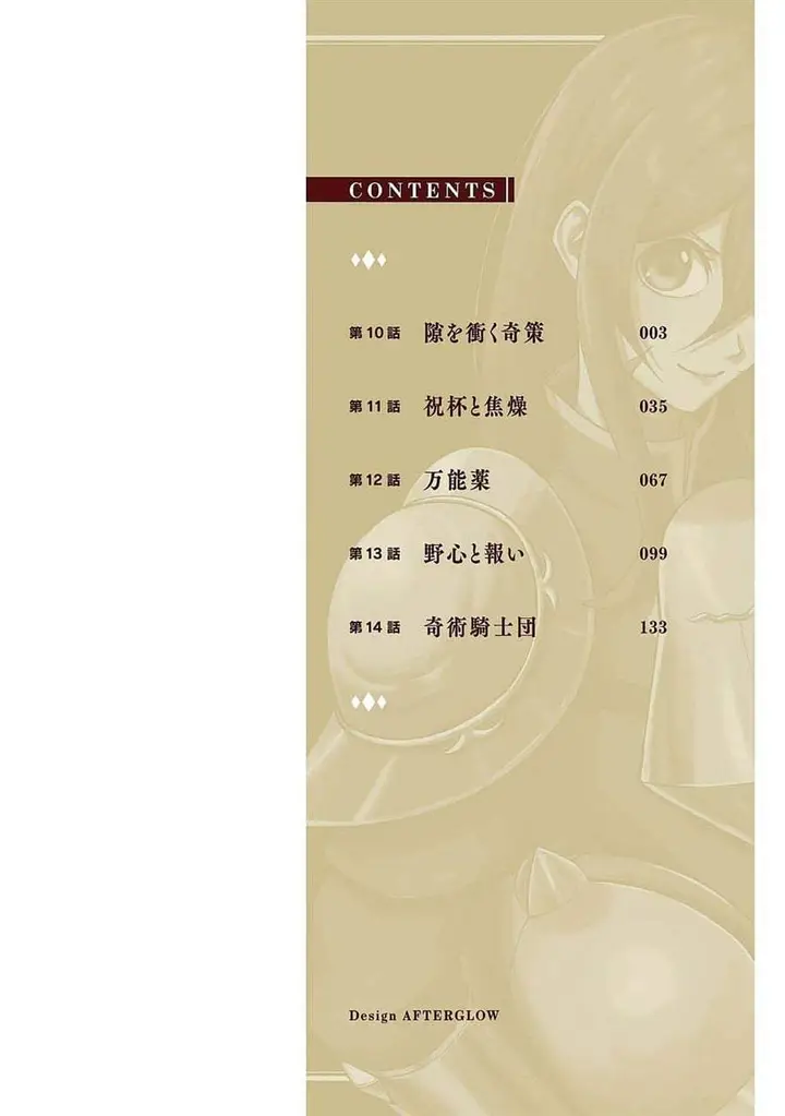 image-komik-eiyuu-onna-kishi-ni-yuunou-to-bareta-ore-no-bijin-harem-kishidan-gaikaku-hikume-no-kijutsu-kishidan-chapter-10-1/35