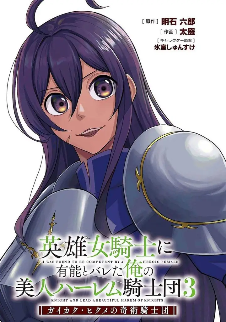 image-komik-eiyuu-onna-kishi-ni-yuunou-to-bareta-ore-no-bijin-harem-kishidan-gaikaku-hikume-no-kijutsu-kishidan-chapter-10-2/35