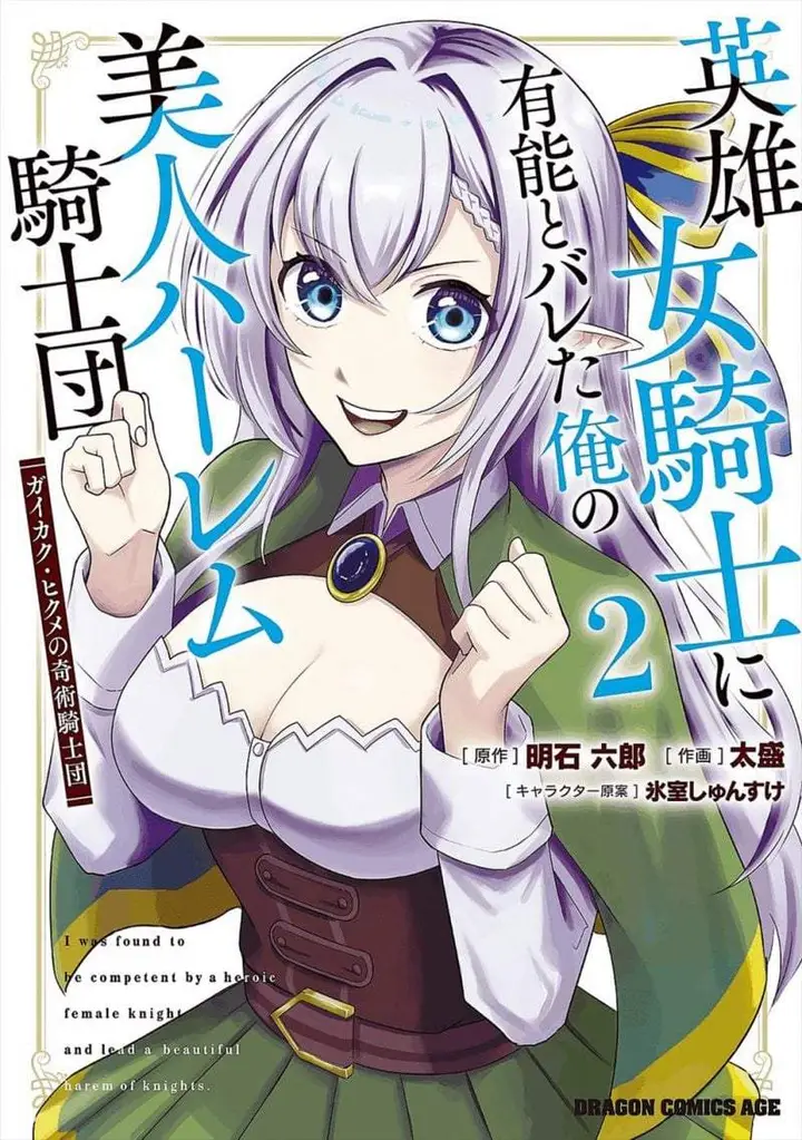 image-komik-eiyuu-onna-kishi-ni-yuunou-to-bareta-ore-no-bijin-harem-kishidan-gaikaku-hikume-no-kijutsu-kishidan-chapter-5-0/40