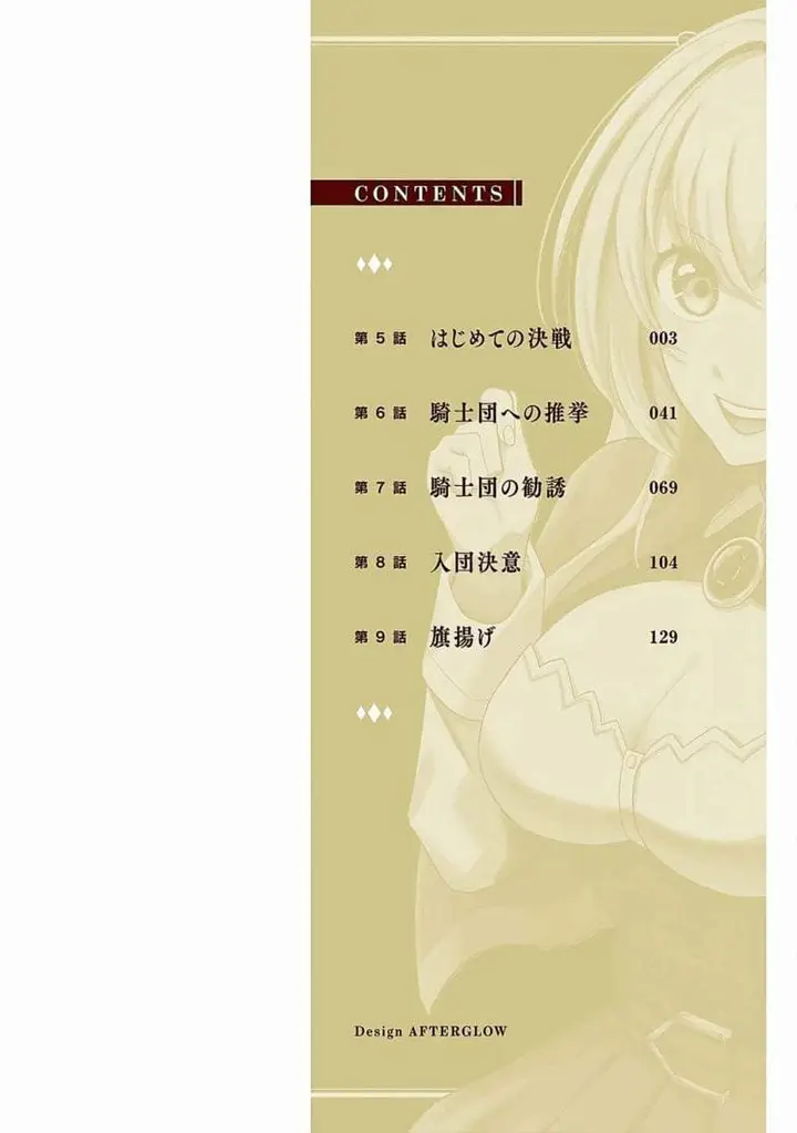 image-komik-eiyuu-onna-kishi-ni-yuunou-to-bareta-ore-no-bijin-harem-kishidan-gaikaku-hikume-no-kijutsu-kishidan-chapter-5-1/40