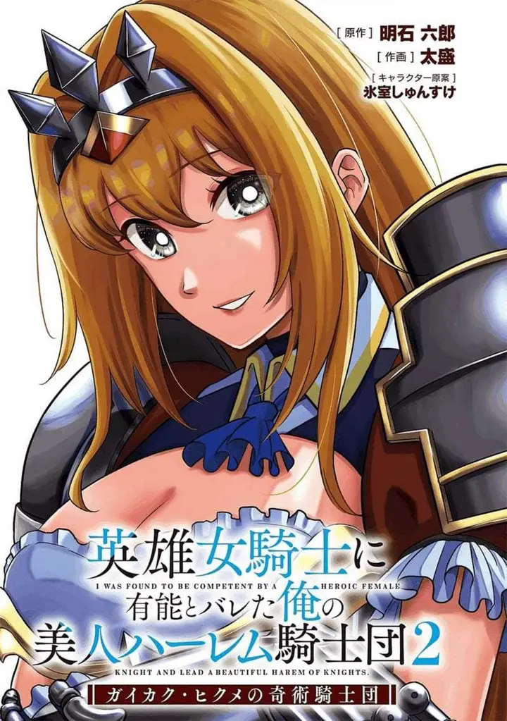 image-komik-eiyuu-onna-kishi-ni-yuunou-to-bareta-ore-no-bijin-harem-kishidan-gaikaku-hikume-no-kijutsu-kishidan-chapter-5-2/40