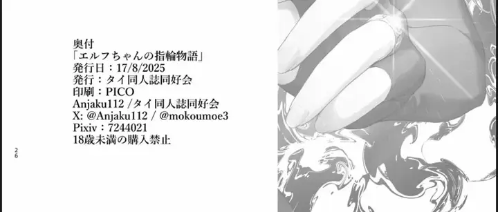 image-komik-elf-chan-no-saimin-yubiwa-monogatari-chapter-01-end-22/23