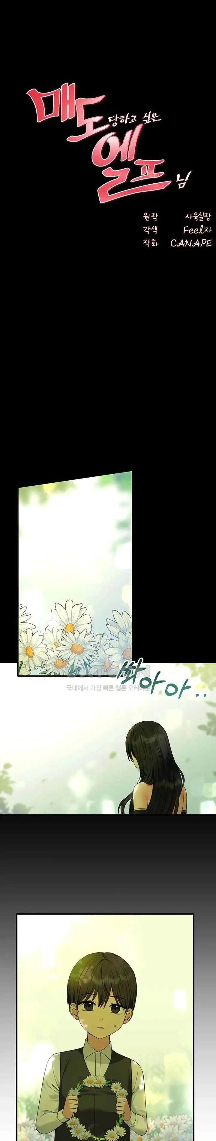 image-komik-elf-who-likes-to-be-humiliated-chapter-87-16/25