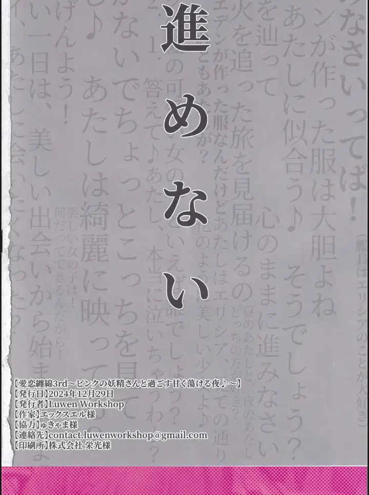 image-komik-elysian-erotica-3rd-pink-no-yousei-chapter-01-end-23/25