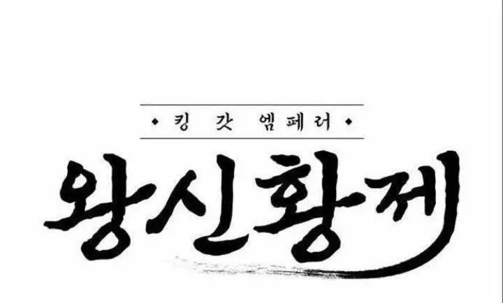 image-komik-emperor-with-an-inconceivable-heart-chapter-7-3/32