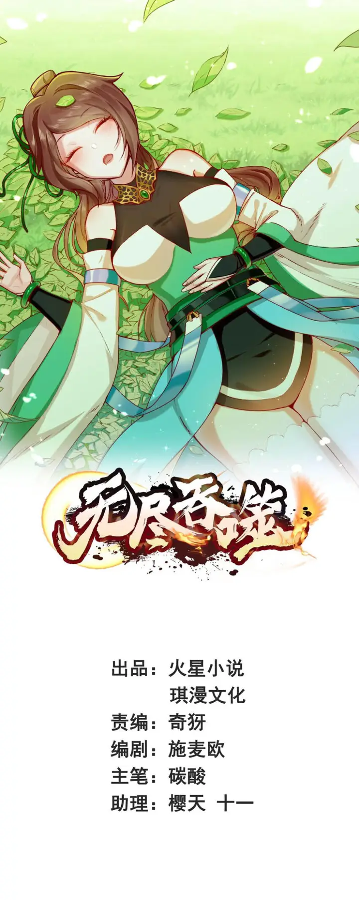 image-komik-endless-devourer-chapter-11-0/32