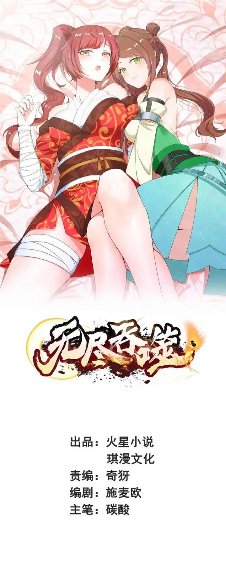 image-komik-endless-devourer-chapter-54-0/47