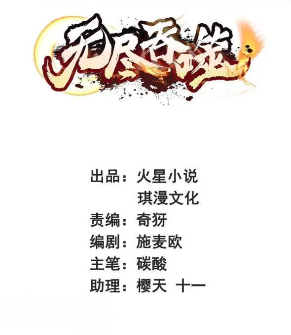 image-komik-endless-devourer-chapter-64-1/49