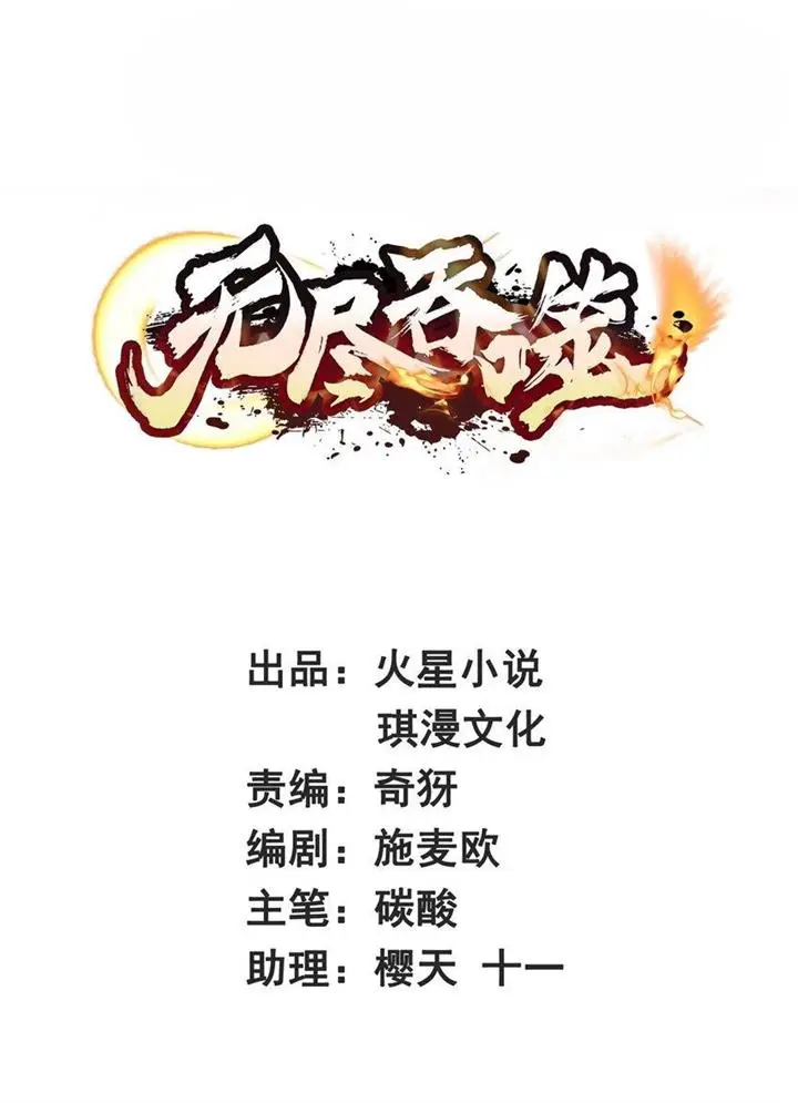 image-komik-endless-devourer-chapter-87-1/48