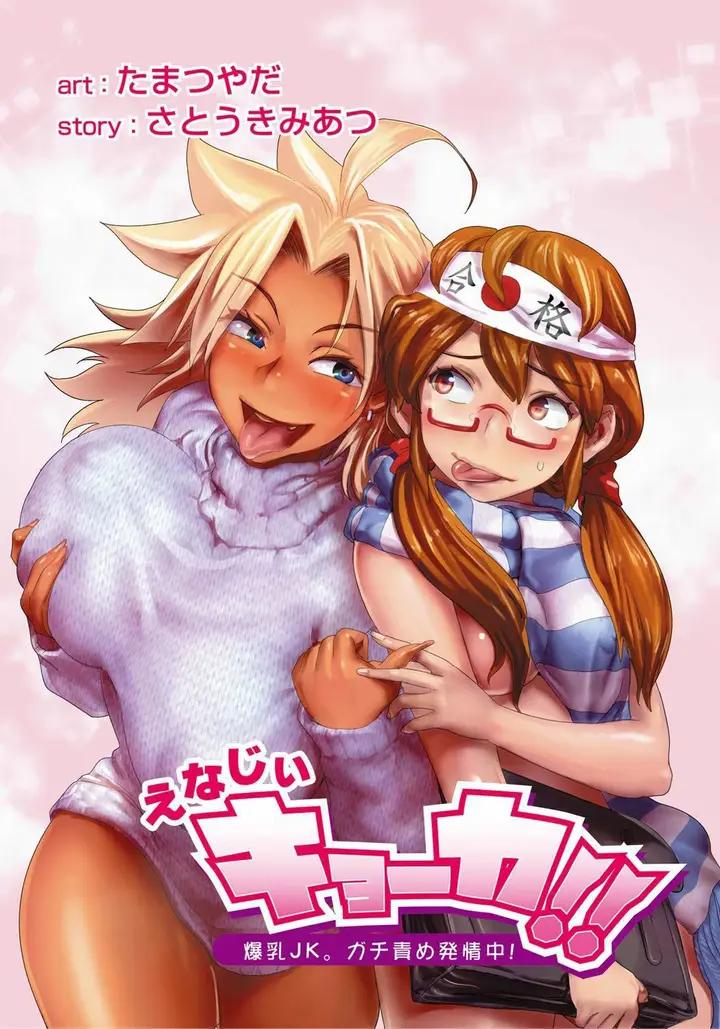 image-komik-energy-kyo-ka-chapter-04-0/18