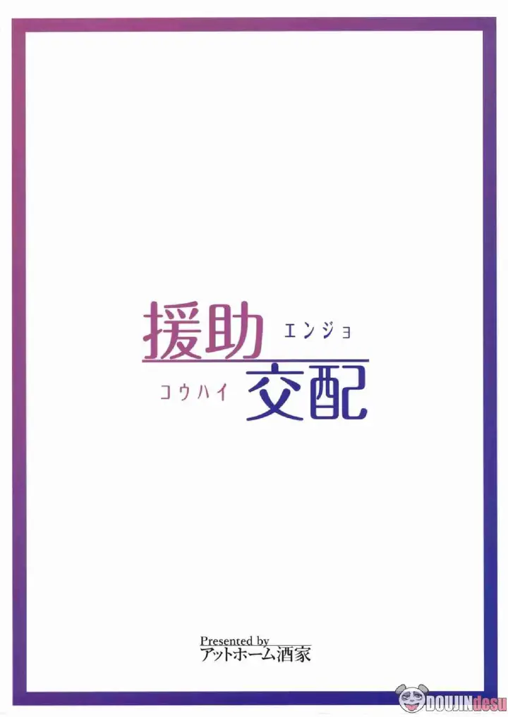 image-komik-enjo-kouhai-doujinshi-chapter-02-23/25