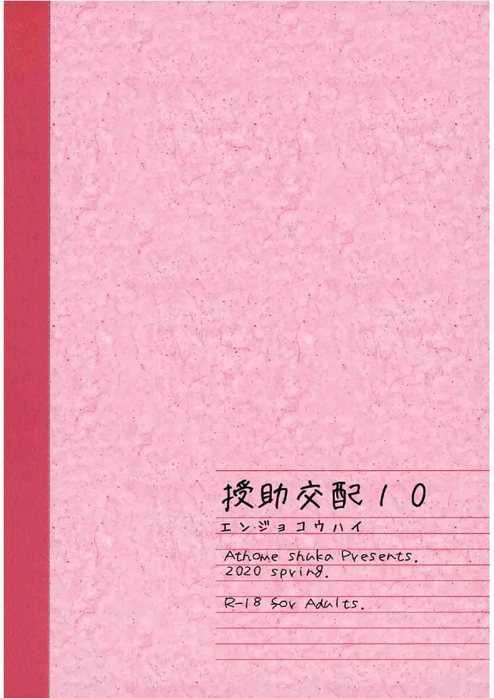 image-komik-enjo-kouhai-doujinshi-chapter-10-33/35