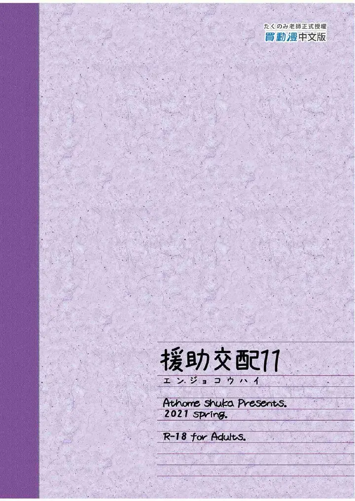 image-komik-enjo-kouhai-doujinshi-chapter-11-33/35