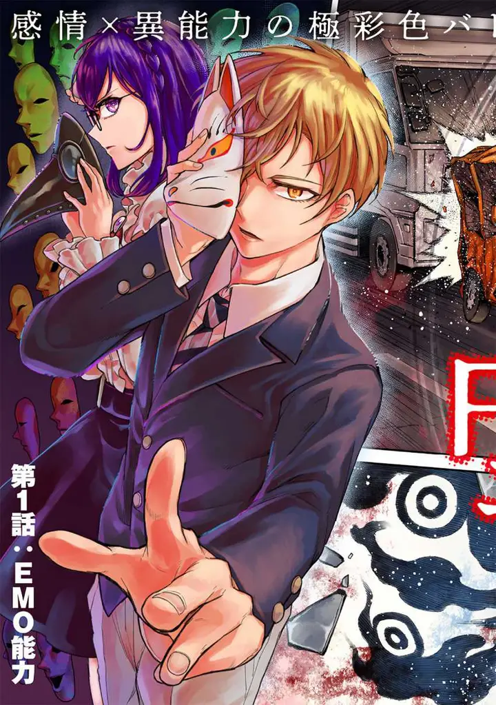 image-komik-enkan-no-emotions-chapter-1-3/45