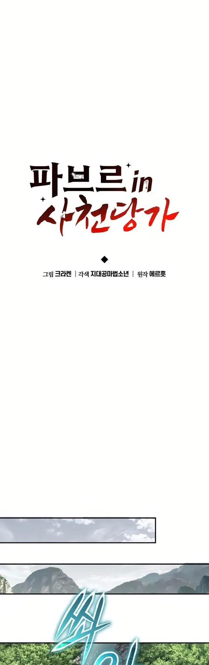 image-komik-entomologist-in-sichuan-tang-clan-chapter-33-21/72