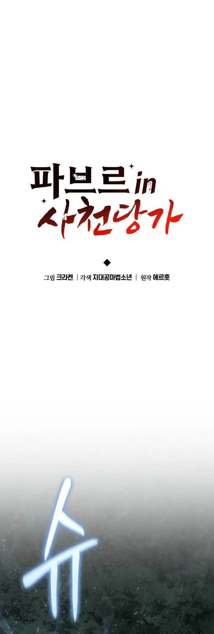 image-komik-entomologist-in-sichuan-tang-clan-chapter-58-18/49