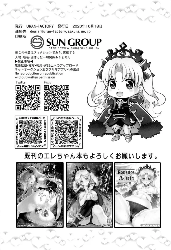 image-komik-ere-chan-no-rinkan-maryoku-chapter-01-end-20/22