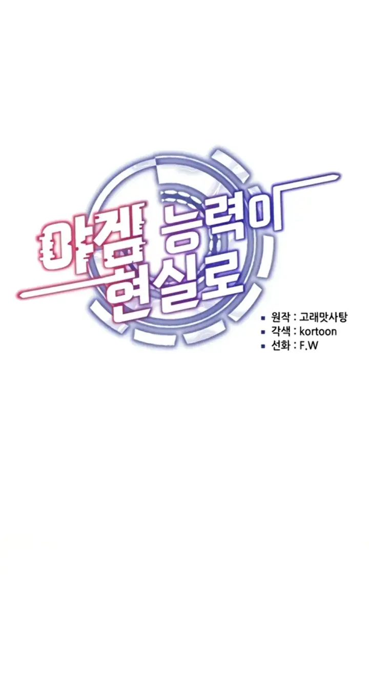 image-komik-ero-game-becomes-real-life-chapter-48-0/31