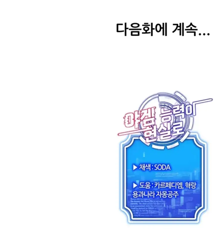 image-komik-ero-game-becomes-real-life-chapter-53-39/40