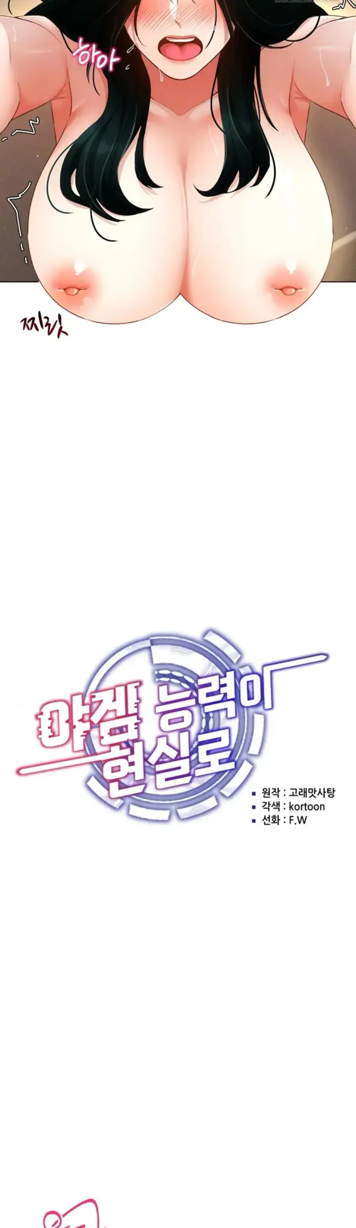 image-komik-ero-game-becomes-real-life-chapter-56-2/34