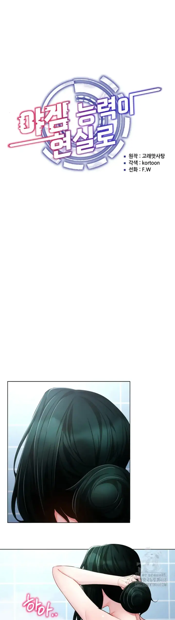 image-komik-ero-game-becomes-real-life-chapter-57-6/46