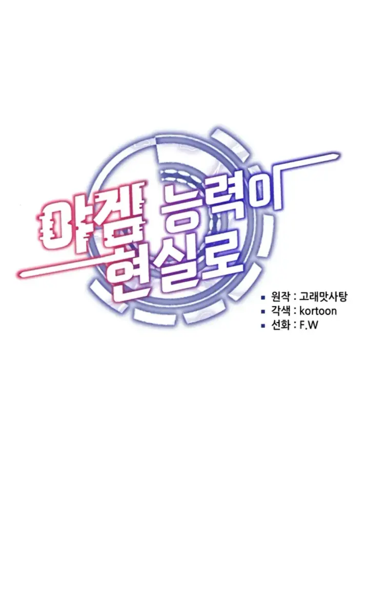 image-komik-ero-game-becomes-real-life-chapter-58-1/40