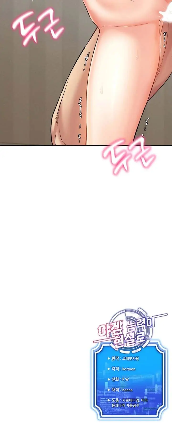 image-komik-eroge-game-skills-irl-chapter-22-11/12