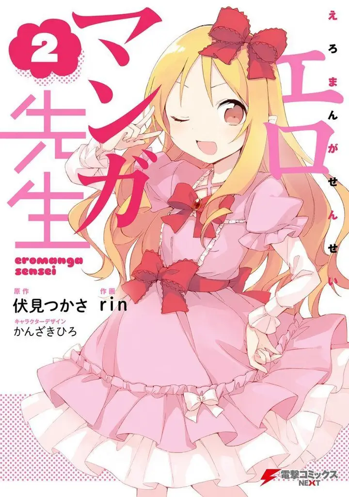 image-komik-eromanga-sensei-chapter-6-0/32