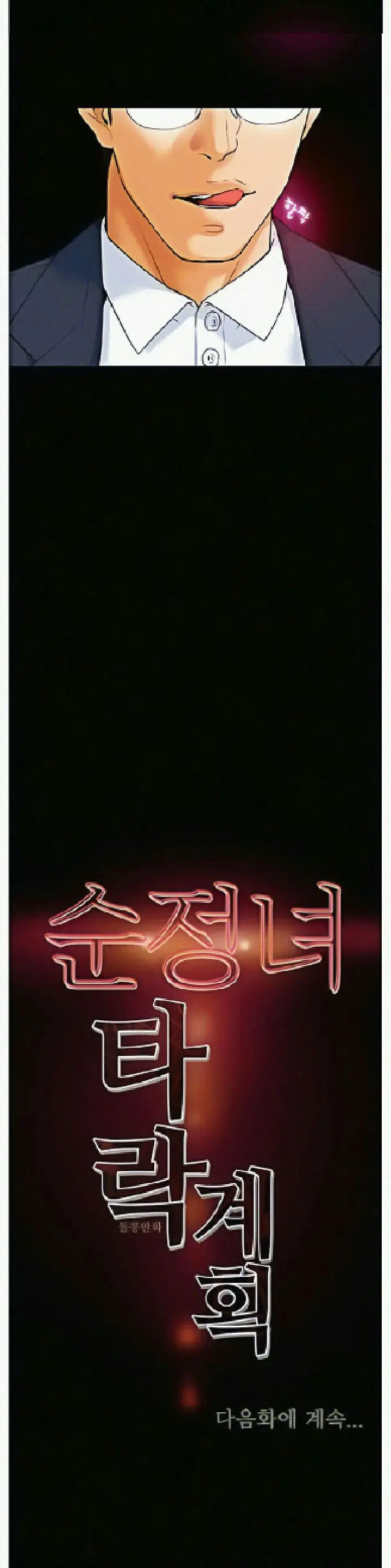 image-komik-erotic-scheme-chapter-2-58/62