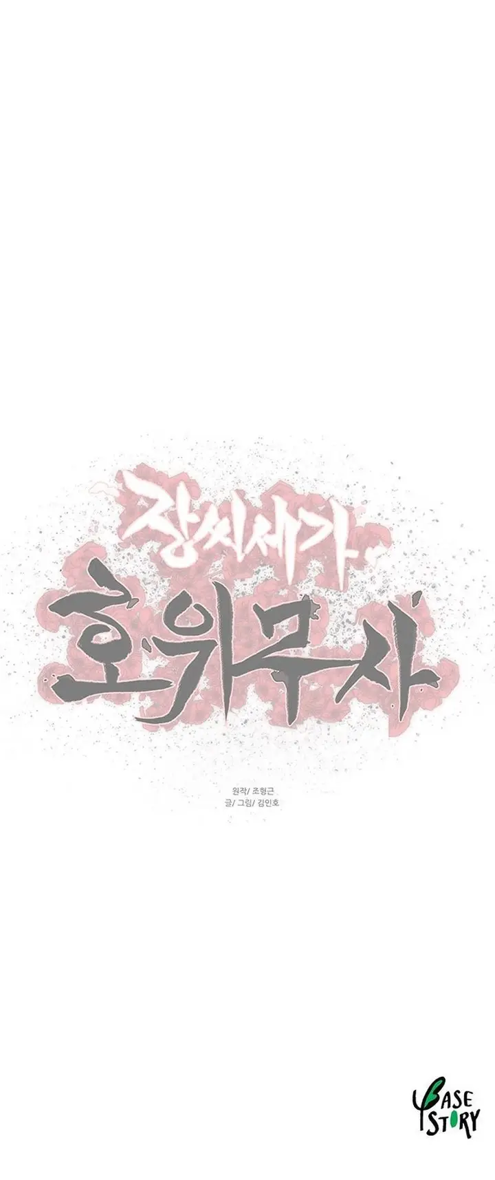 image-komik-escort-warrior-chapter-178-15/16