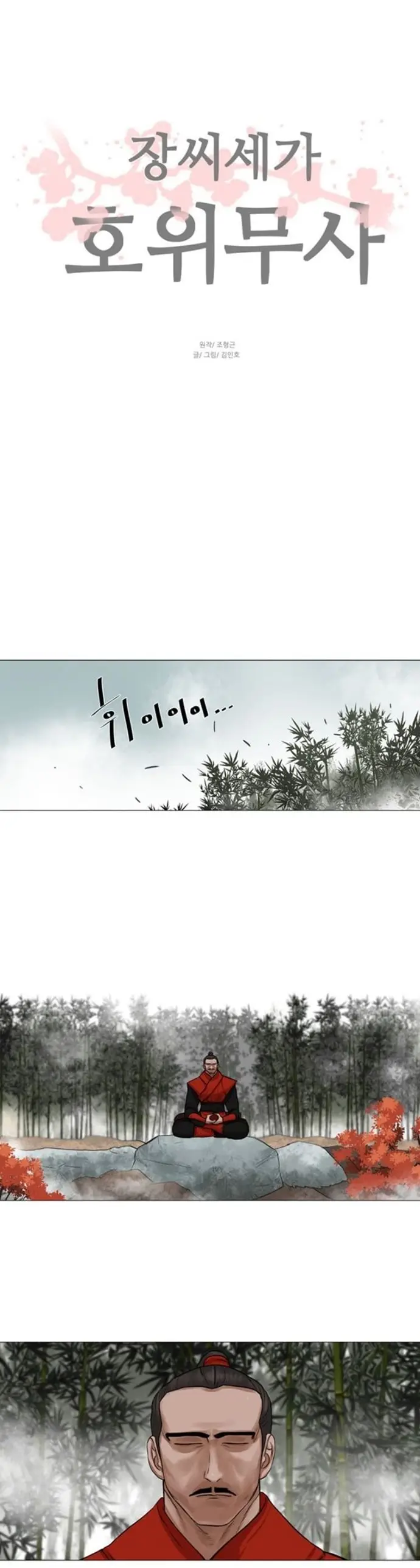 image-komik-escort-warrior-chapter-41-3/32