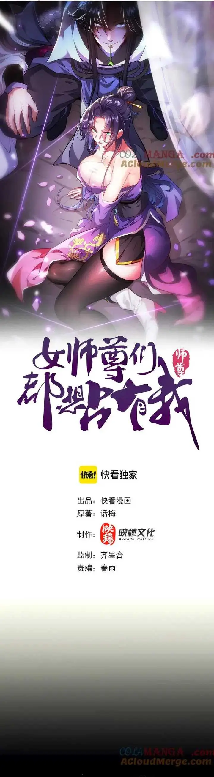 image-komik-esteemed-female-masters-all-want-to-possess-me-chapter-15-0/33
