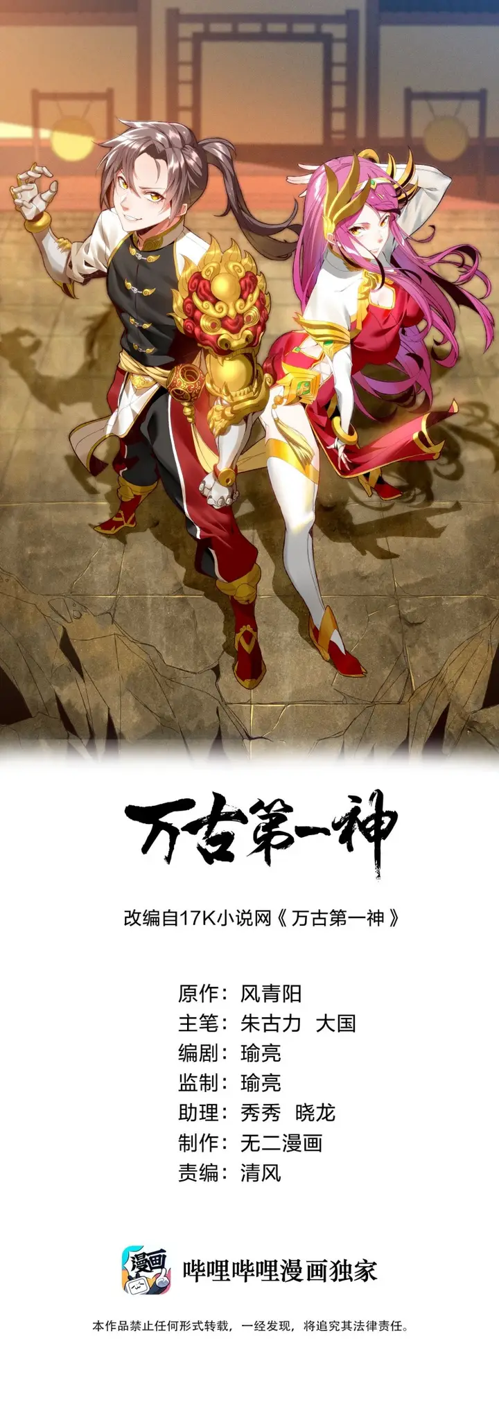 image-komik-eternal-first-god-chapter-31-1/17